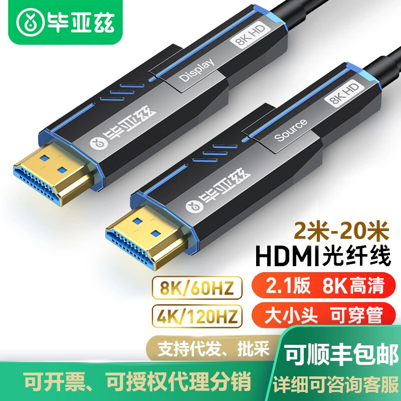 Biaz 8K Оптическое волокно HDMI2.1 версия Размер головной убор трубопровод HD линия камера ТВ компьютер линия подключения