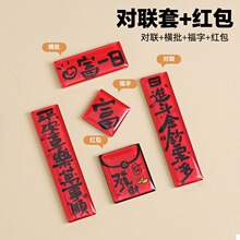 国风书法文字冰箱贴diy亚克力喜庆装饰趣味春联2026新年磁吸对联