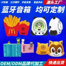 PVC创意蓝牙音箱定制企业吉祥物立体软胶建模公仔智能小音响礼品