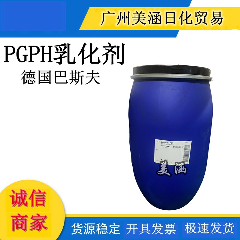 德国巴斯夫 BASF PGPH乳化剂 聚甘油-2二聚羟基硬脂酸酯1kg