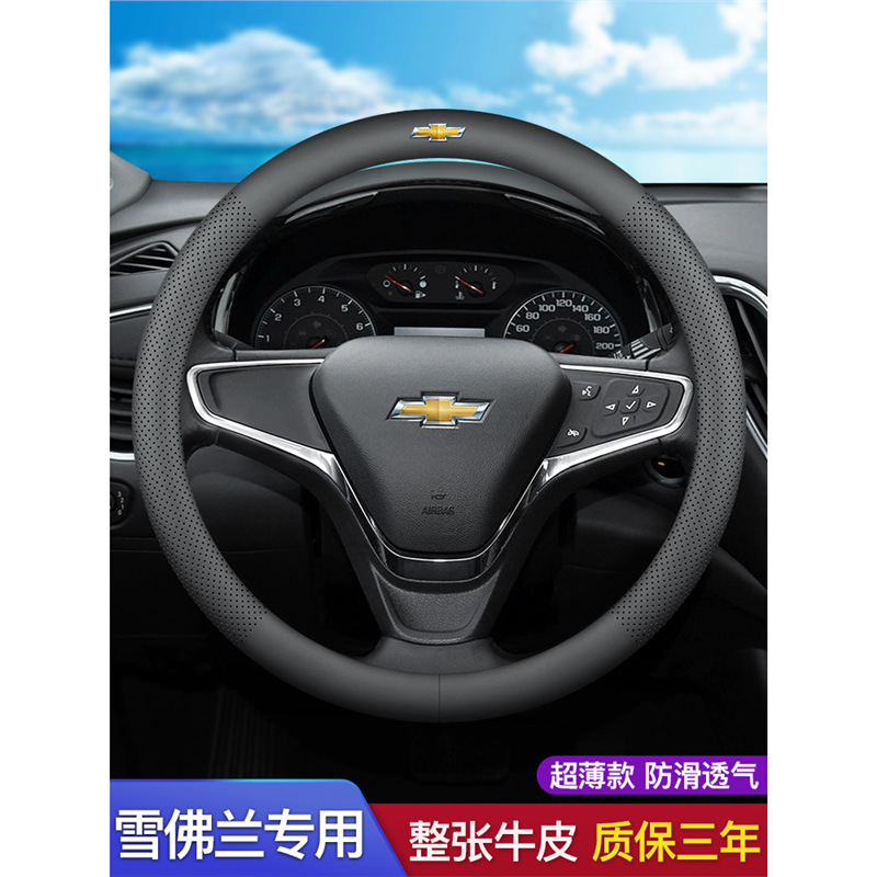 Chevrolet Malibu, Cruze, Cavalier, Sail, Equinox, Trax va Cruze rullari barcha fasllar uchun charm bilan qoplangan.