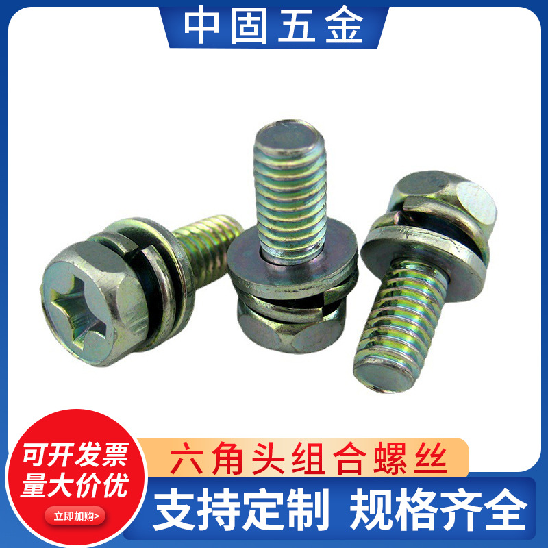 现货供应碳钢六角头组合螺丝 十字带弹垫片组合螺丝HM/SPW5*12
