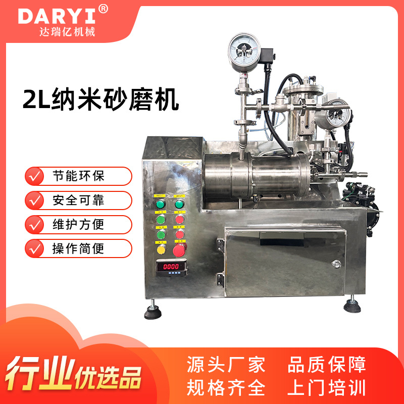 高效率油漆卧式砂磨机实验室纳米砂磨机涂料浆料研磨设备色浆研磨