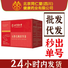 北京同仁堂朕皇五指毛桃茯苓茶土茯苓正品代用花草茶亳州养生茶