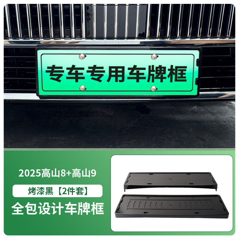 Gaoshan – License Plate Frame License plate holder/license plate holder - 2025-hiphi-8-hiphi-9-with-screws-painted-black