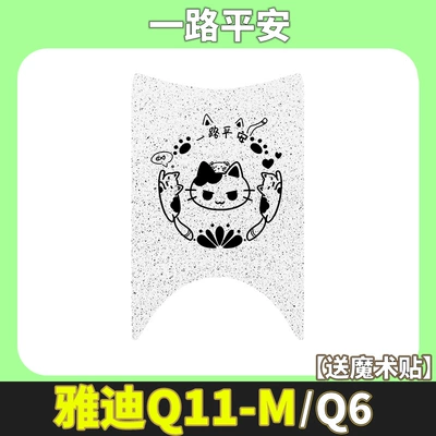 Suitable for Yadi M11-H Electric Electric vehicle foot mat