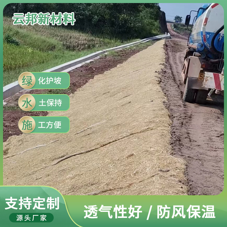 高速边坡山体护坡植物纤维椰丝生态毯绿化工程保温保湿可做椰丝毯