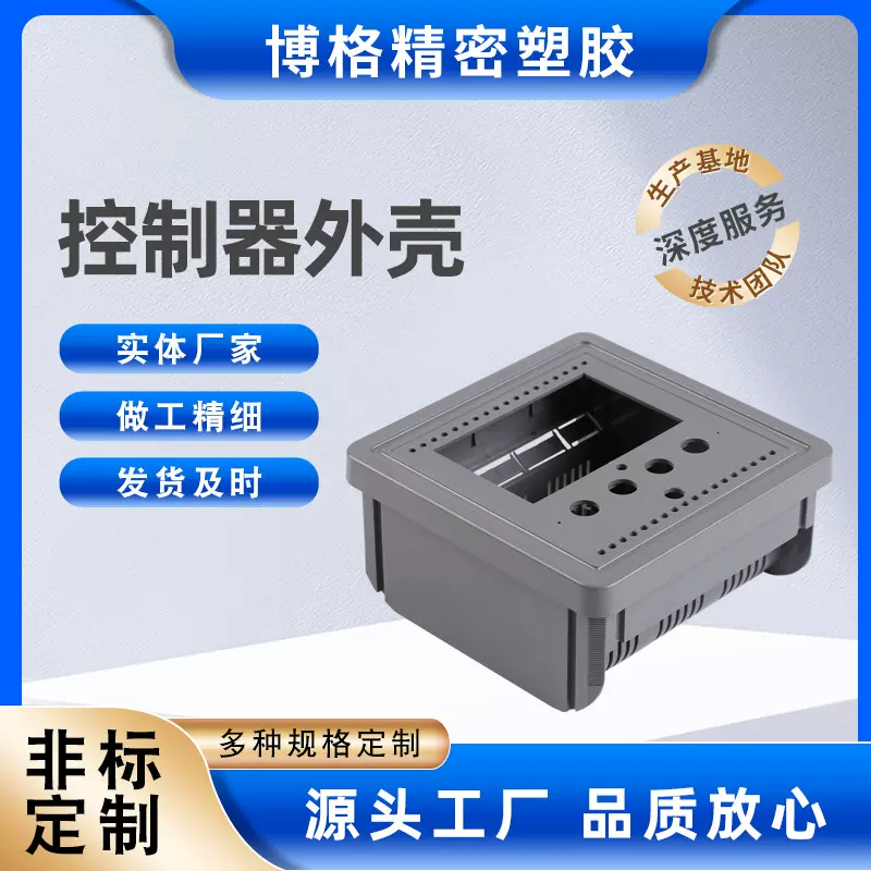 供应工业塑胶控制器外壳电源控制器壳体规格多样发货及时