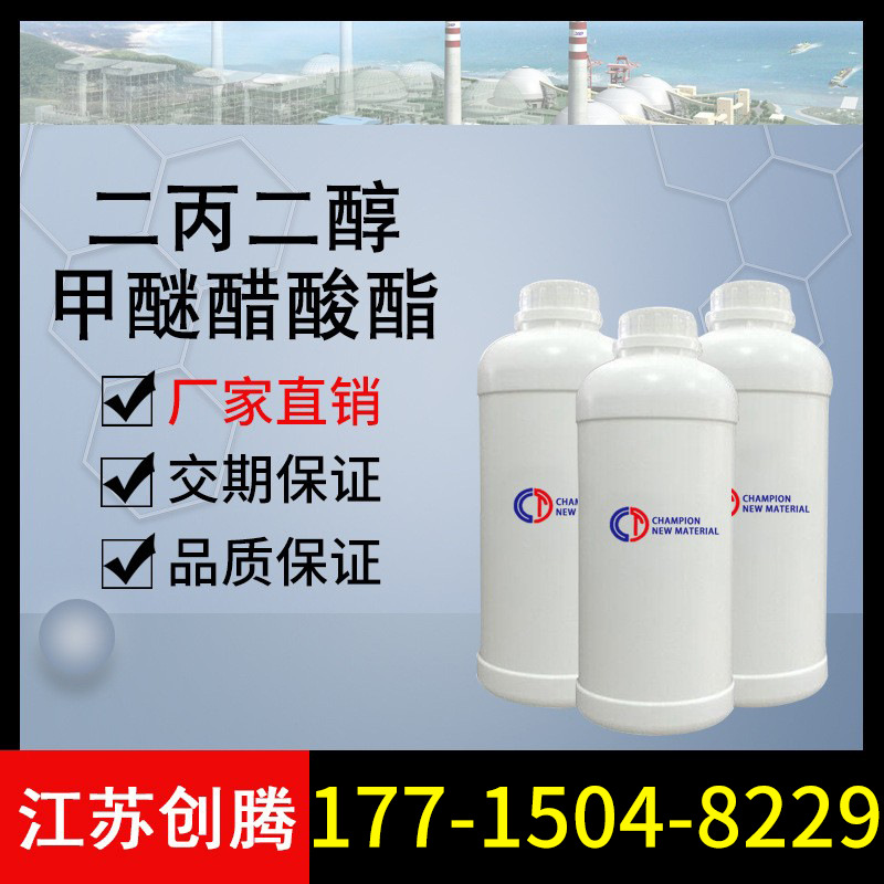 样品二丙二醇甲醚醋酸酯 DPMA 1kg 现货供应