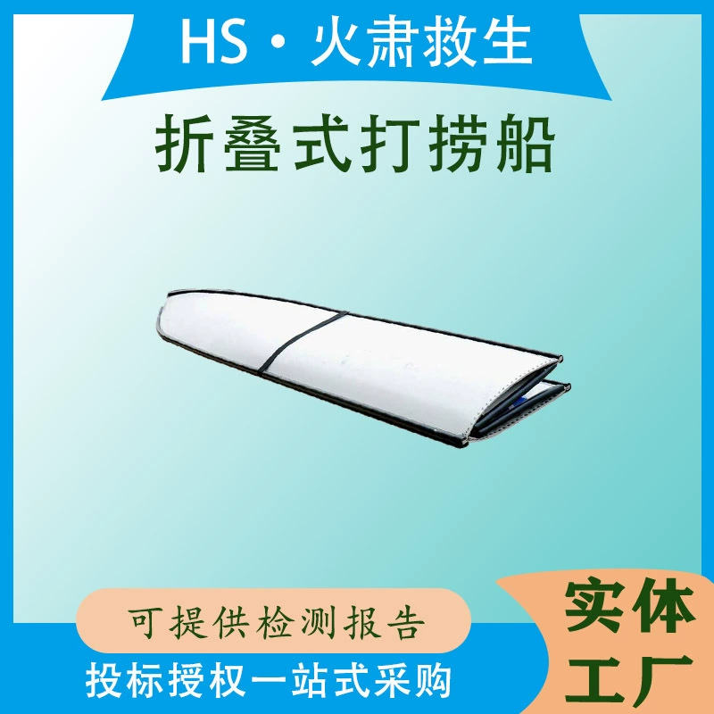 Складная штурмовая лодка для самоосвобождения, складная лодка для предотвращения наводнений и спасения, складная спасательная лодка для патрулирования