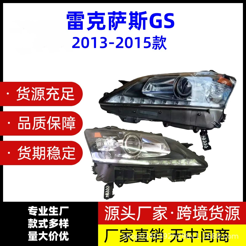 Подходят для 13-15 годов выпуска Lexus GS GS350 GS250 GS300 GS450H полуприводные фары