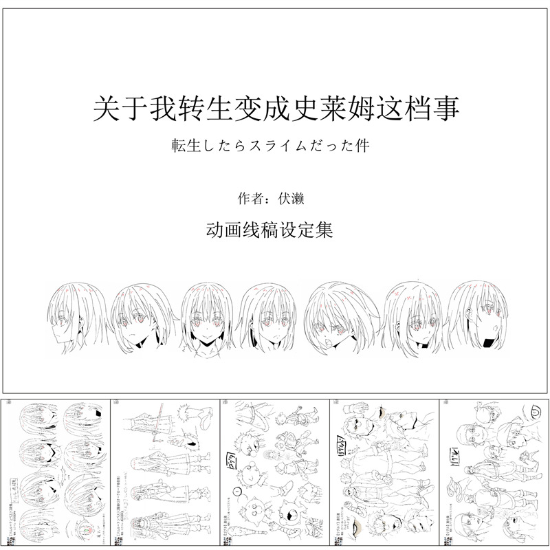 다시 태어난 슬라임