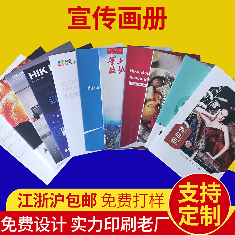 厂家批发供应企业公司样本宣传目录画册 彩色单页多页UV印刷批发