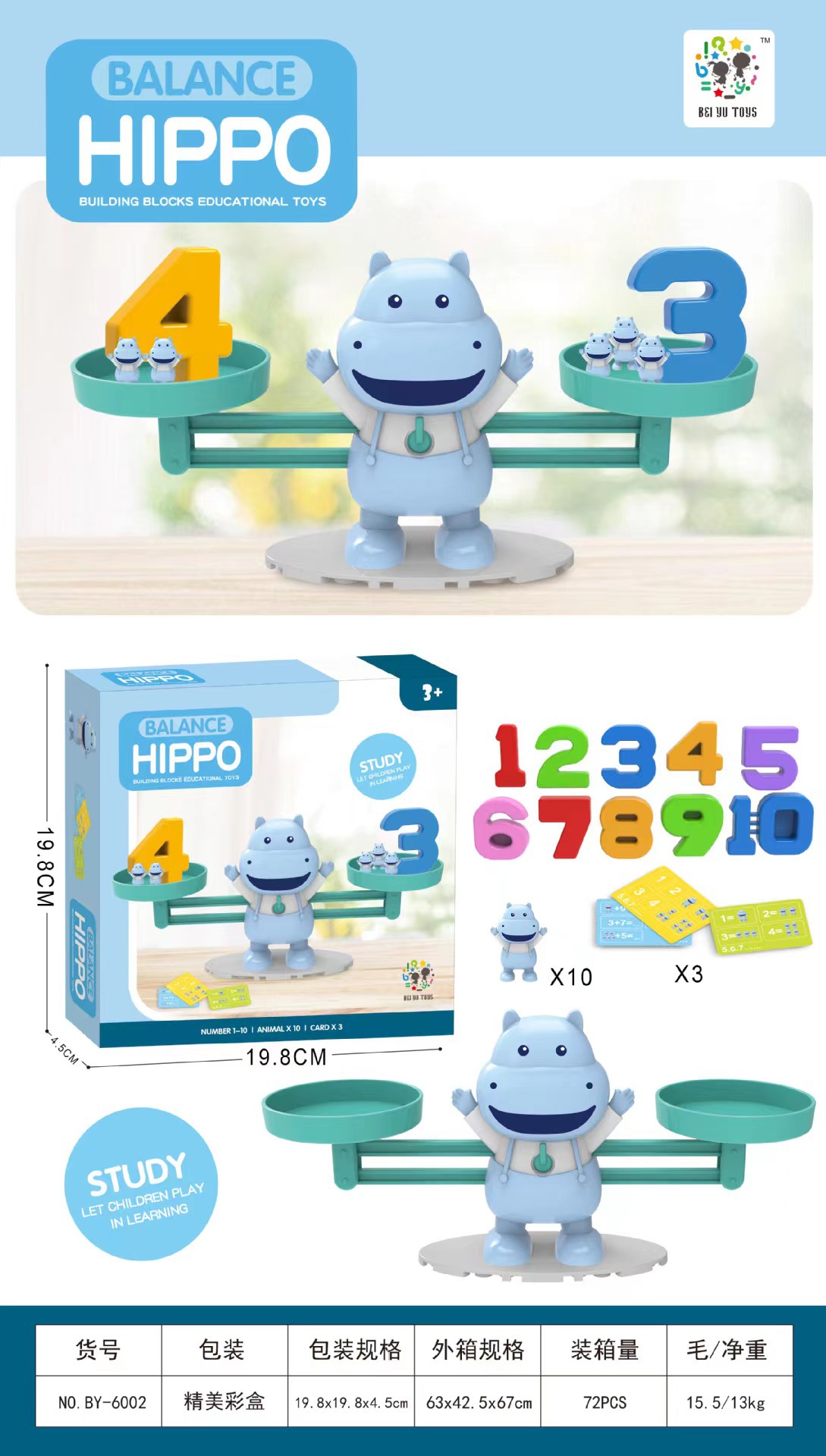 미니 하마 밸런스 BY-6002