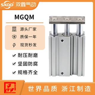SMC型三轴缸MGQM系列 16缸径全行程导杆气缸双鑫气动厂家直销