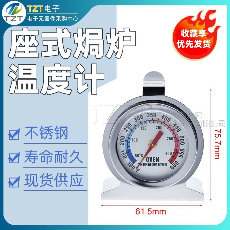 座式焗炉温度计(50-300度) 烘焙工具*出口不锈钢烤箱温度计I308