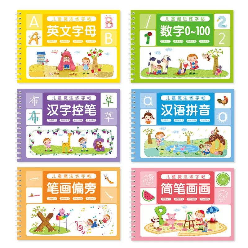 控笔训练练字帖儿童凹槽笔画数字拼音基础趣味控笔儿童启蒙凹槽