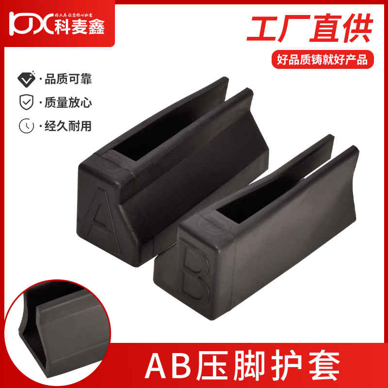 推刀配件AB压脚护套手动瓷砖切割机橡胶压脚保护垫推拉刀机头配件