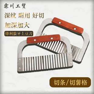 Stainless Steel Potato Cutting Creative Corrugated Potato Knife Corrugated Knife Wavy French Fries Cutting Potato Stripe Mongolian Knife
