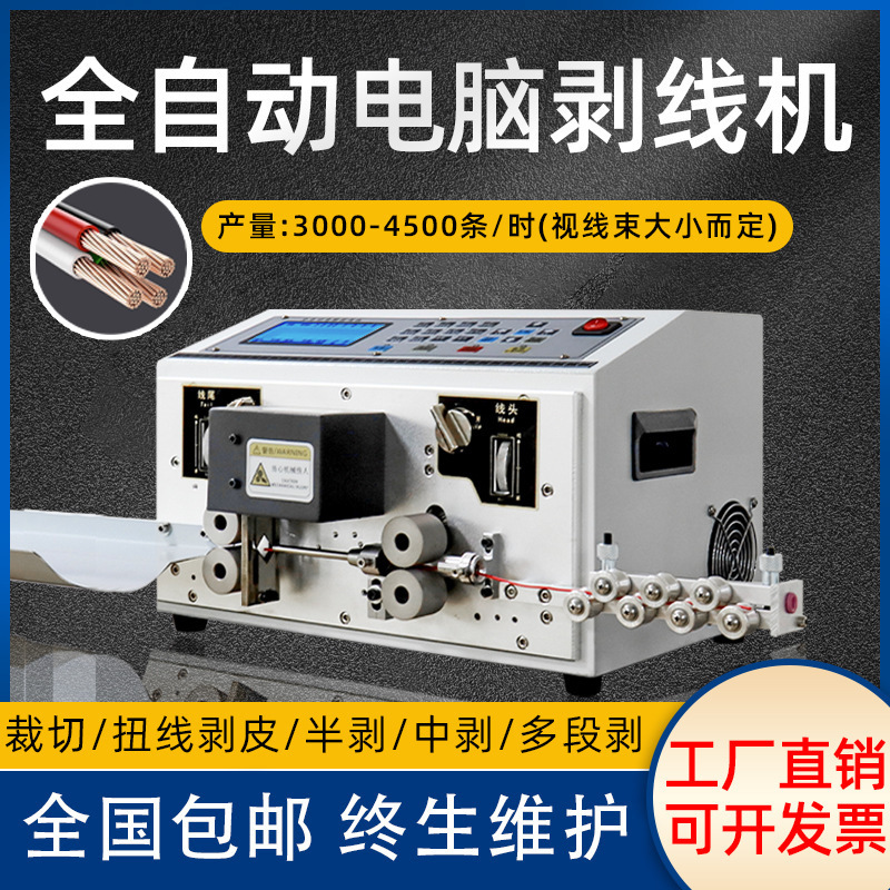 全自动电脑剥线机裁线下线机护套线内外一体剥皮机剪电缆线折弯机
