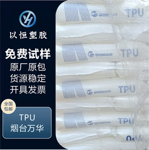 Wanhua Chemical Tpu Wht-1198 Wire and Cable Pipe Conveyor Belt Roller Seal Polyurethane