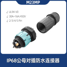 Ω�dIP68��ˮ�B����M23��尲�b ��ĸ������ʽ���շ�ˮ���^