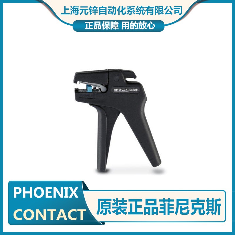 特价菲尼克斯剥线工具剥线钳WIREFOX 2,5 - 1212368