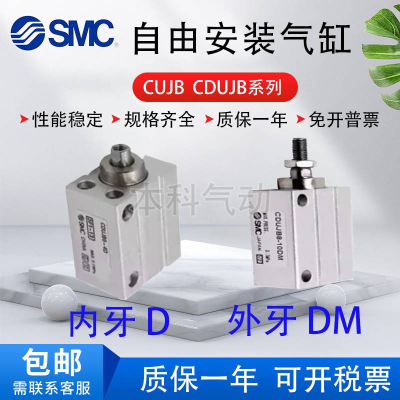 SMC气缸CUJB CDUJB 6/8/10/12/16-4D/6D/8D/10D/15D/20D/25D/30DM