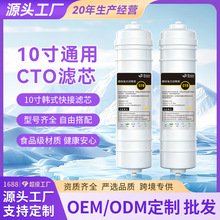 快接CTO压缩碳韩式2分口一体快插滤芯超滤纯水机净水器滤芯定制