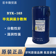 �Ͽ�BYK163��ʪ��ɢ���ܼ���Ϳ������Ũ�����ȶ���ʪ��ɢ�ֻ���Ӧ