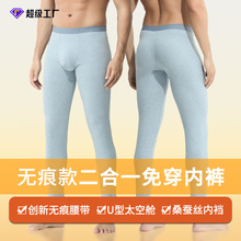 秋冬新款无痕二合一彩棉男士睡裤打底裤保暖裤薄款纯色秋裤现货