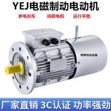 YEJ2电磁制动电动机YEJ7124-0.37KW直流刹车电机三相380V断电刹车