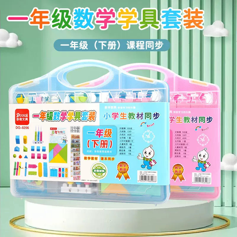 一年级二年级下册课本同步教学具几体正方体钟表七巧板计数器算盘