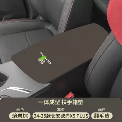 Auchan X5 Middle Armrest Anti-Wear — Armrest box pad - lava-brown-suede-armrest-box-mat-auchan-x5plus
