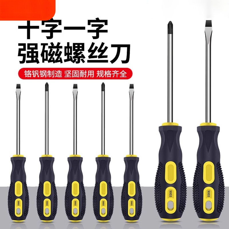 螺丝刀十字一字强磁工业级螺丝批套装家用平口梅花起子