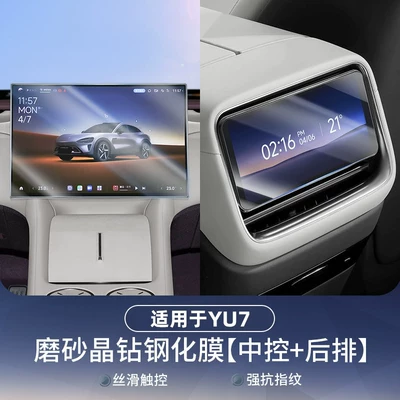 Protective Film Supplies, Car paint protective film - suitable-for-yu7-navigation-screen-rear-control-screen-frosted-anti-reflective-tempered-film-pack-of-2-no-specifications