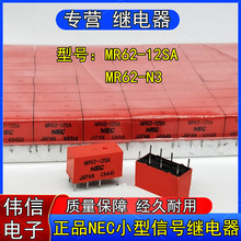 NEC正品MR62-12SA MR62-N3微小型信号继电器二开二闭8脚3V 12VDC