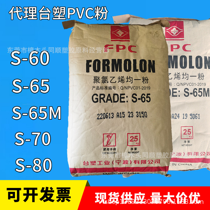 台塑 PVC粉末S-65透明型材电线管材胶膜片材原料聚氯乙烯均一粉