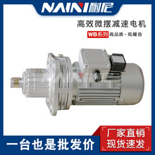 WB150-WD-43-550W微型摆线针轮减速机 铝合金卧式减速器齿轮箱