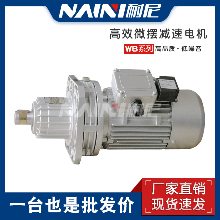 WB85-LD-23-370W微型摆线针轮减速机高效率WB150-W-11-750W量大优