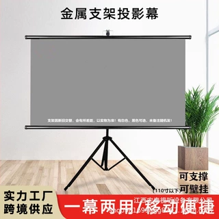 快阁抗光金属支架幕布投影仪幕布家用免打孔移动便携户外落地幕布