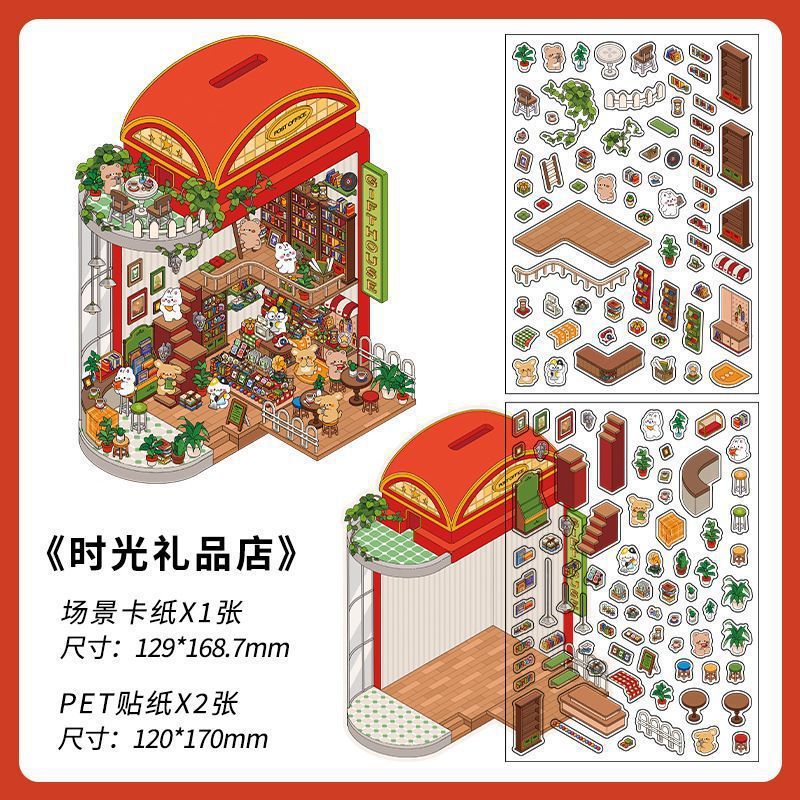 2.5D造景贴纸 我的小屋十一弹微缩场景手帐diy解压拼贴Infeel.Me|undefined