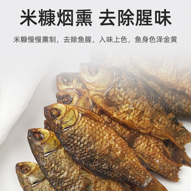 湖南农家烟熏鲫鱼干火焙鱼仔淡水鲫鱼鱼干自制鲫鱼干货咸香味美