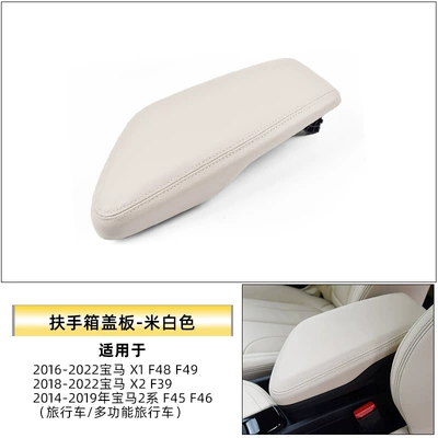 Suitable for Bmw X1X2 Armrest Armrest box - armrest-box-cover-off-white