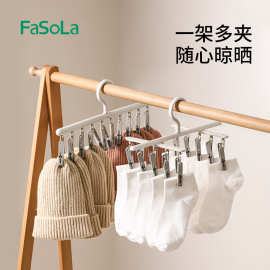 FaSoLa家用多功能旋转袜夹阳台袜子衣物晾晒神器可拆多头晾衣架