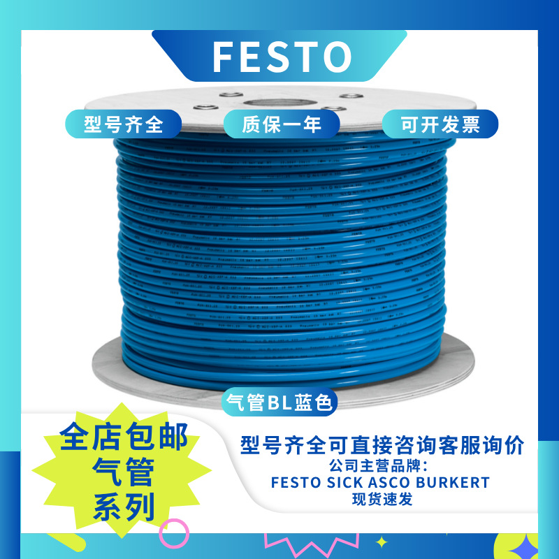 FESTO费斯托气管软管 PUN-H-8X1,25-NT-BL-SW-DUO 德国原装现货