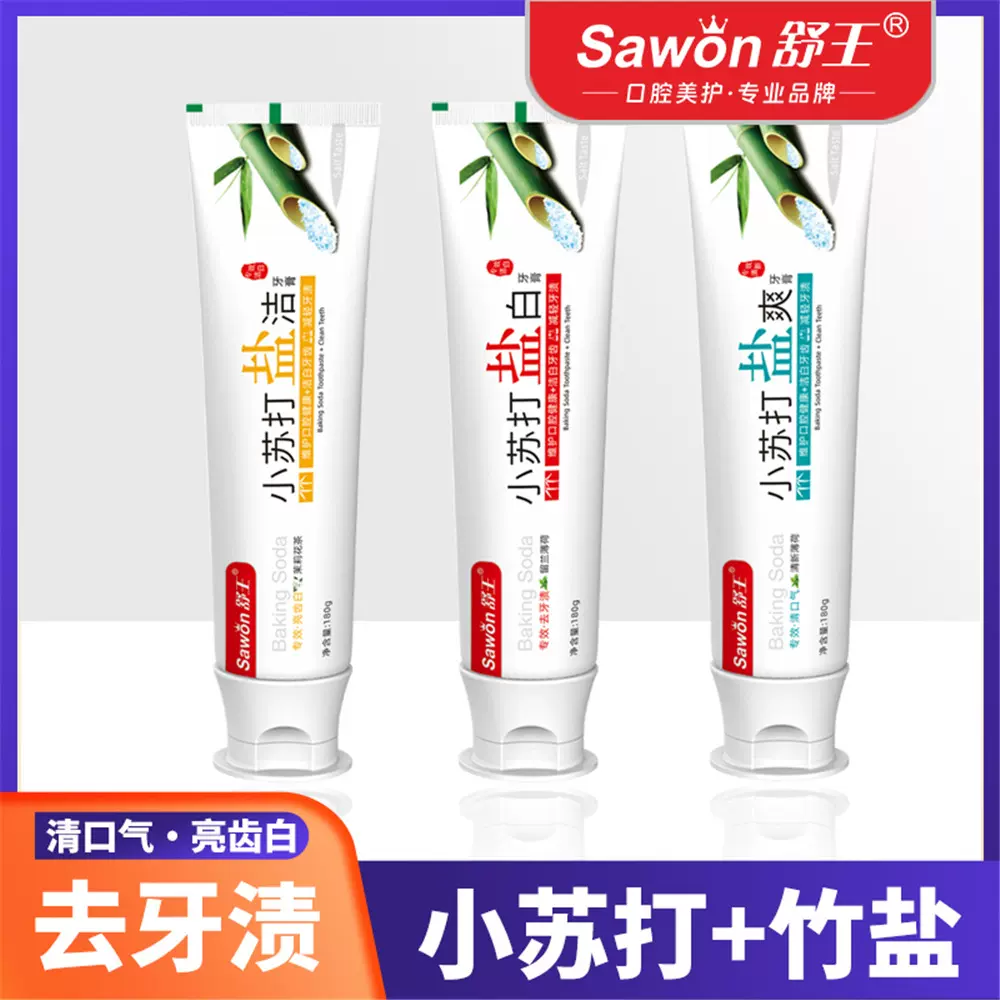 舒王小苏打盐白牙膏180克清新口气美白牙齿薄荷去黄牙渍厂家批发