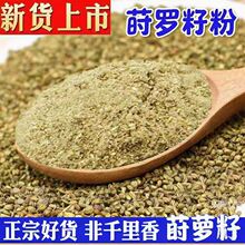 新货莳萝籽香料500g散装优质莳螺子调味料莳萝子磨莳萝籽粉商用