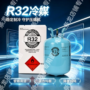Genuine R32 household inverter air conditioner refrigerant 32r refrigerant high-purity Freon eco-friendly ice agent 10kg