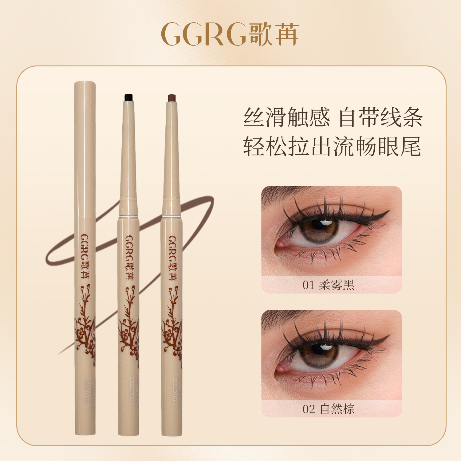 GGRG Silky waterproof long-lasting eye pencil